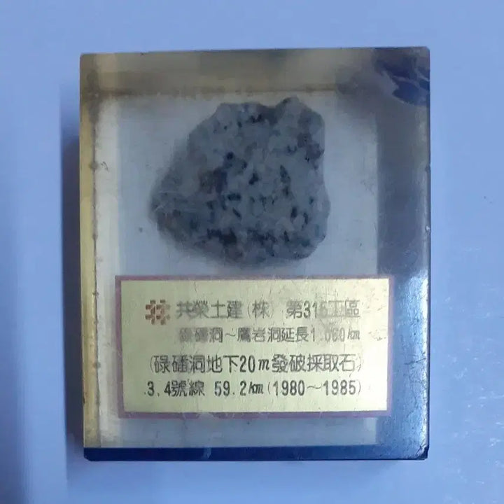 [BUNJANG] Seoul Subway Line 3 &amp; 4 Construction Commemorative Stone Paperweights (4 types) / 서울지하철 3, 4호선 건설기념 문진 4종 팝니다