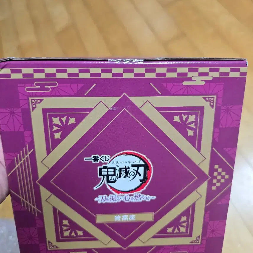 [SOLD OUT] 미개봉) 귀멸의 칼날 아카자 E상 제일복권 피규어