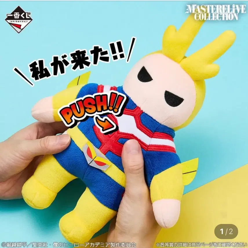 [SOLD OUT] (미개봉) 택포 2.5 나히아 E상 올마이트 인형