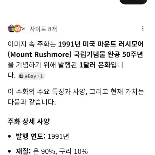 [BUNJANG] 1991 Mount Rushmore Silver Dollar Coin / 1991년 미국 마운트 러시모어 1달러 은화