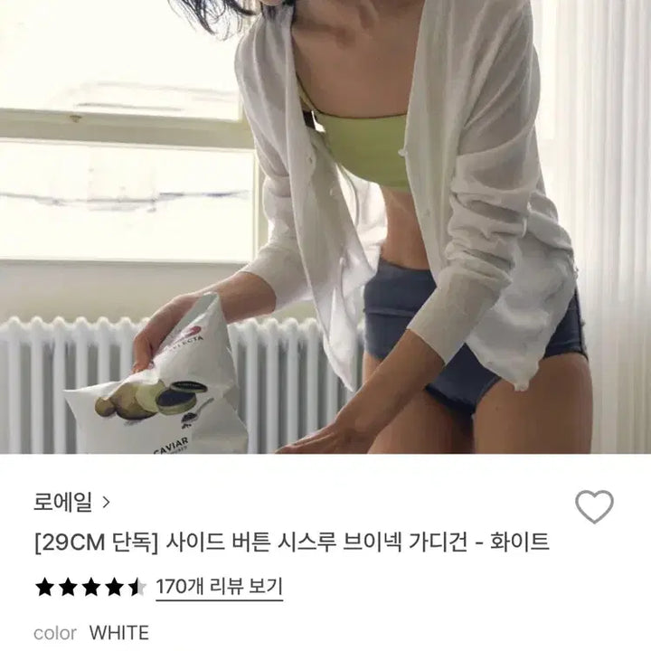 [SOLD OUT] 로에일 사이드 버튼 시스루 브이넥 가디건 - 화이트 (택만뗀새상품)