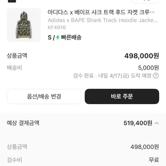 [SOLD OUT] 아디다스 x 베이프 샤크 트랙 후드 자켓 크루 그린 - KR 사이즈 S