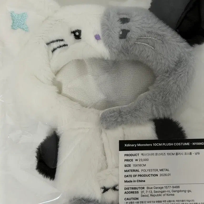 [BUNJANG] Xdinary Heroes Junsu 10cm Plush Costume / 엑몬즈 냥듀 10cm 플러시 코스튬 미개봉 새상품