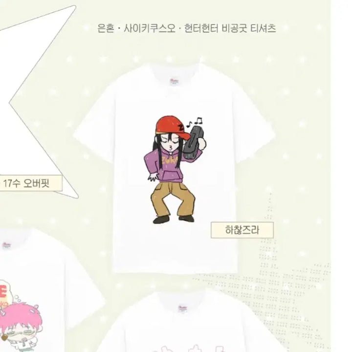 [SOLD OUT] 은혼 하찮즈라 티셔츠 S 오백이십사