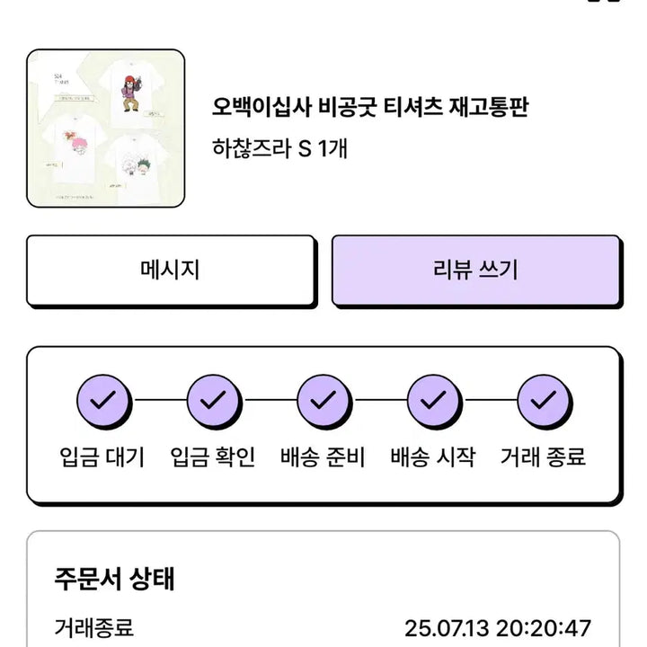 [SOLD OUT] 은혼 하찮즈라 티셔츠 S 오백이십사