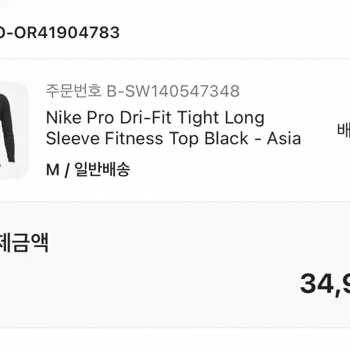 [SOLD OUT] 나이키 프로 드라이핏 긴팔 탑