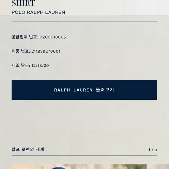 [SOLD OUT] 폴로 랄프포렌 QR 린넨 체크 셔츠 남방 XS