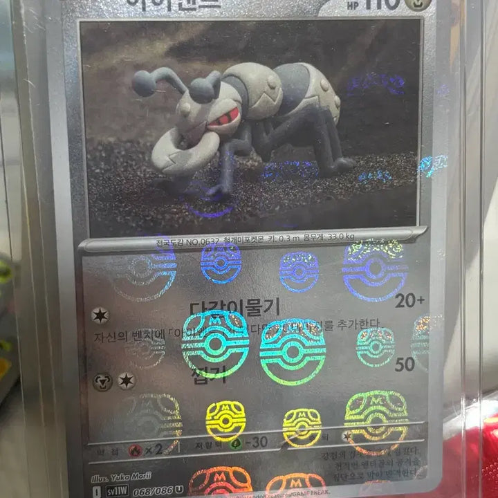 [BUNJANG] Pokemon IANT Master Ball Card / [포켓몬카드] 아이앤트 마스터볼