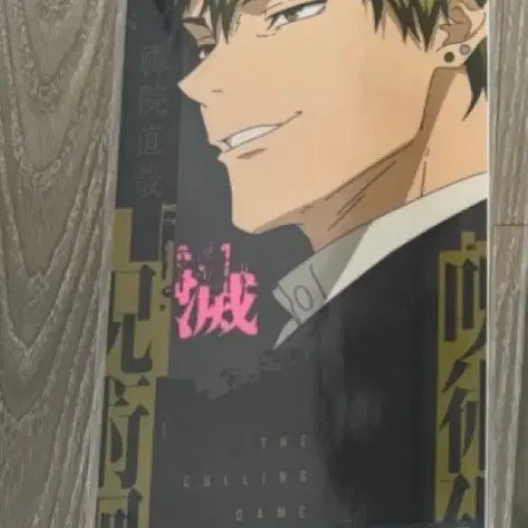 [BUNJANG] Jujutsu Kaisen Naoya Zenin Clear Poster / 주술회전 쿠지 젠인 나오야 클리어 포스터 L상
