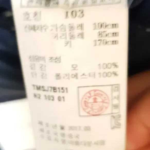 [BUNJANG] TownGENT Navy Suit Jacket / 남성 네이비 정장 자켓103
