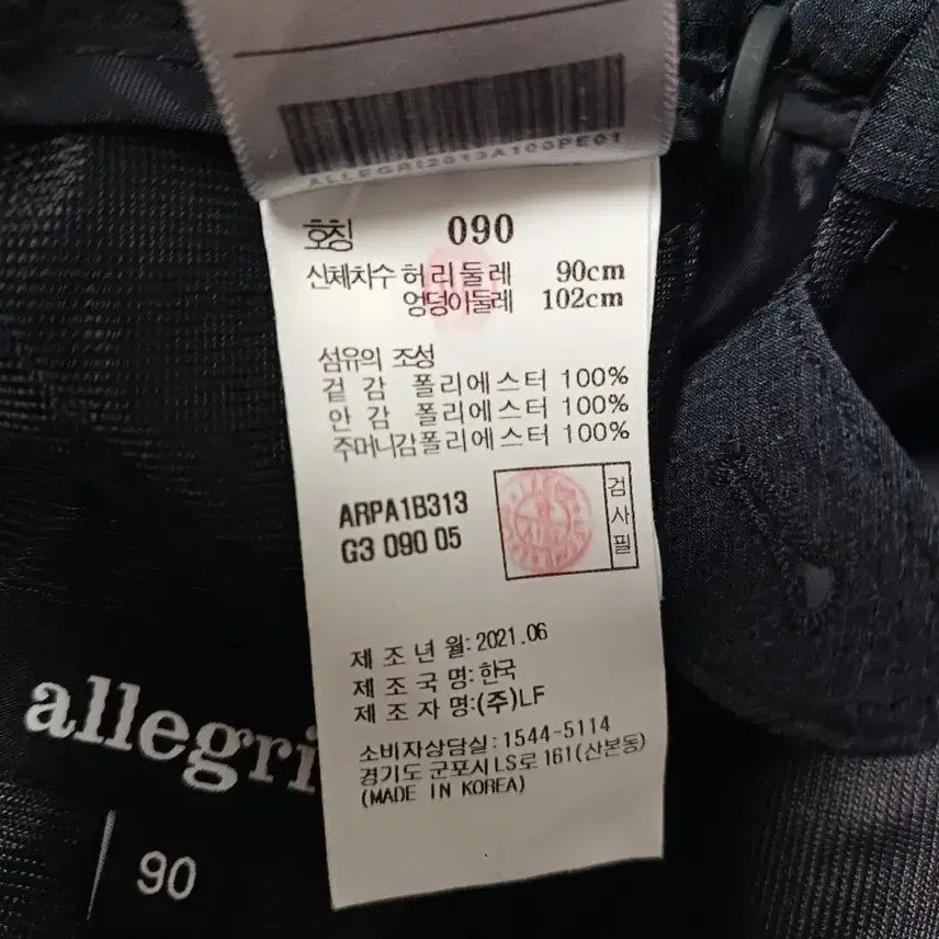 [BUNJANG] Allegri Polyester Summer Pants / 알레그리 팬츠 90사이즈