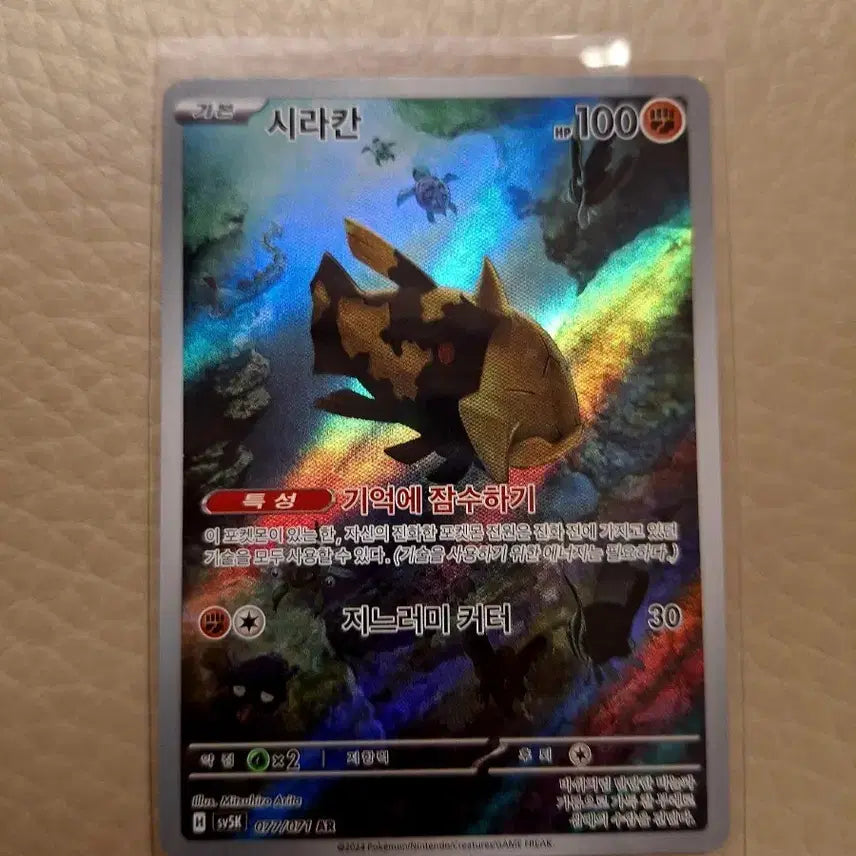 [BUNJANG] Pokemon Relicanth AR Card / 포켓몬 시라칸 AR 카드