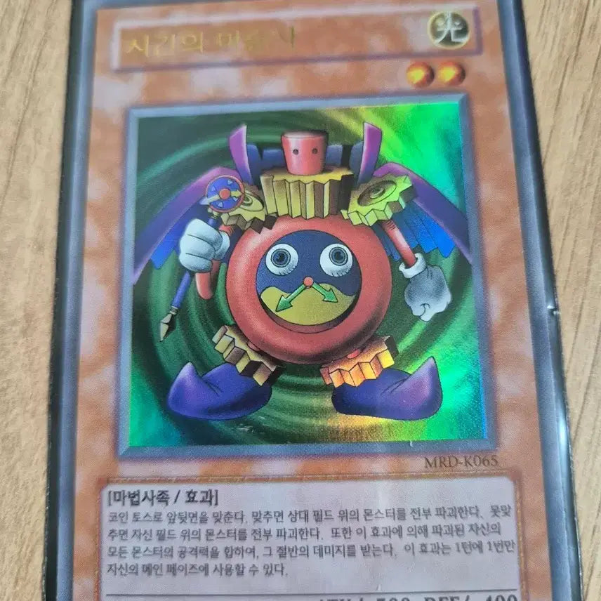 [BUNJANG] 유희왕 시간의 마술사 울레MRD-K065 / 유희왕 시간의 마술사 울레MRD-K065