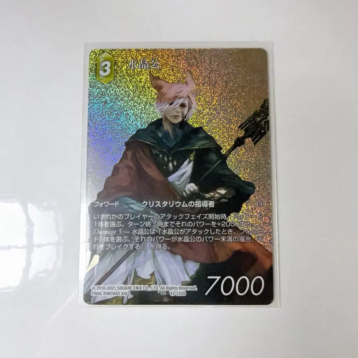 [SOLD OUT] 파이널판타지14 FF14 파판14 TCG 수정공 카드 3종