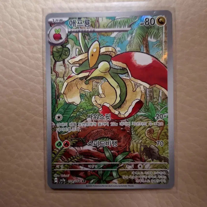 [BUNJANG] Skeledirge AR 074/064 Pokémon Card / 애프룡 포켓몬 카드 074/064 AR