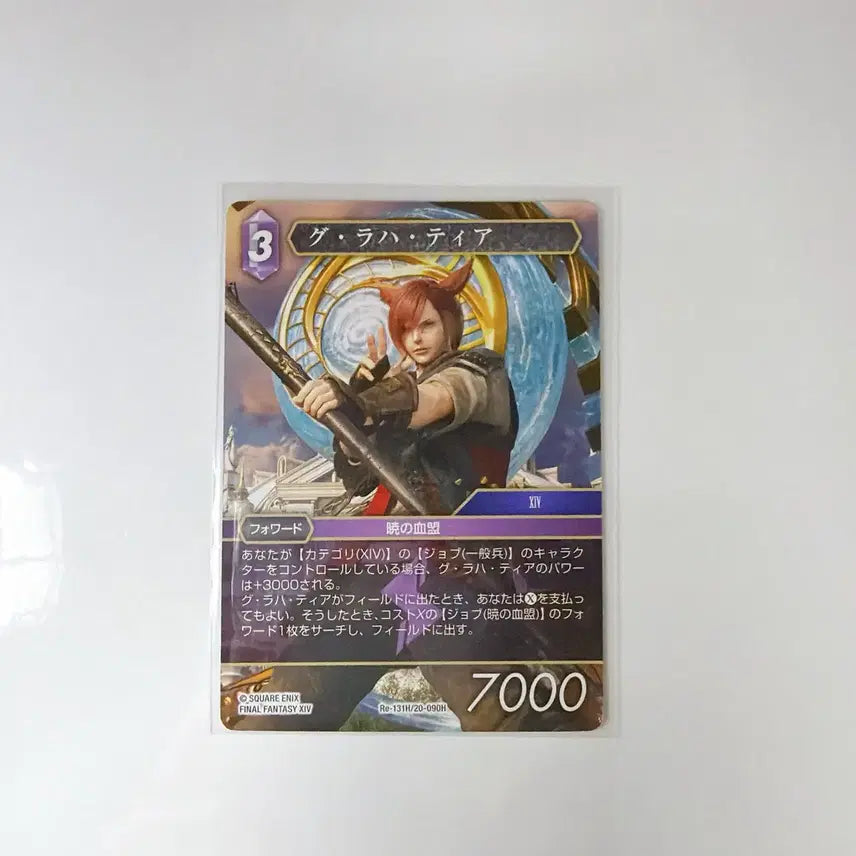 [SOLD OUT] 파이널판타지14 파판14 FF14 CTG 그라하 티아 카드
