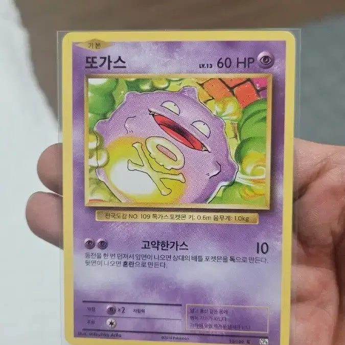 [BUNJANG] Pokemon Card Ancient Pack 20th Anniversary Gastly Card / 포켓몬카드 고대팩 20주년 또가스 카드 팝니다