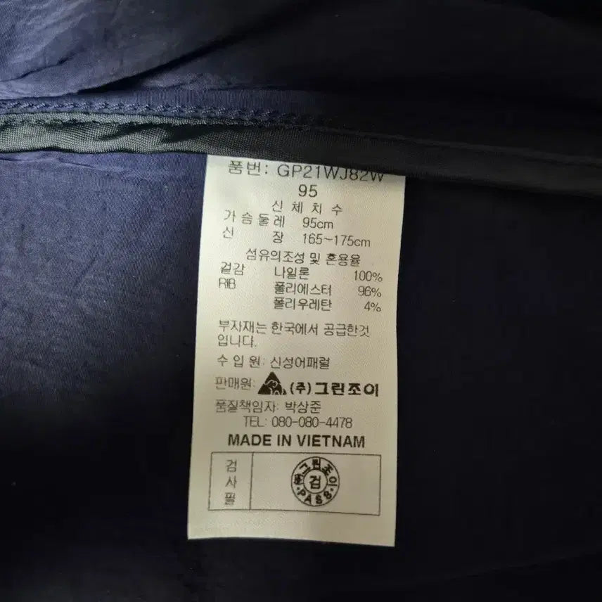 [BUNJANG] Greenjoy Navy Windbreaker Jacket (95) / (새상품) 그린조이 네이비 바람막이 점퍼 (95)