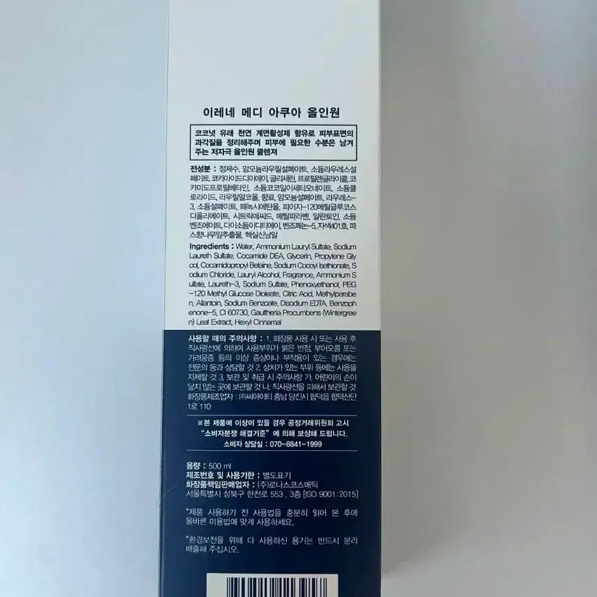 [SOLD OUT] 이레네 메디아쿠아 올인원 클렌저 클렌징 500ml