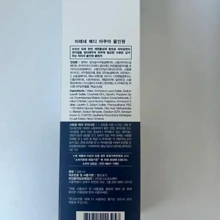 [SOLD OUT] 이레네 메디아쿠아 올인원 클렌저 클렌징 500ml