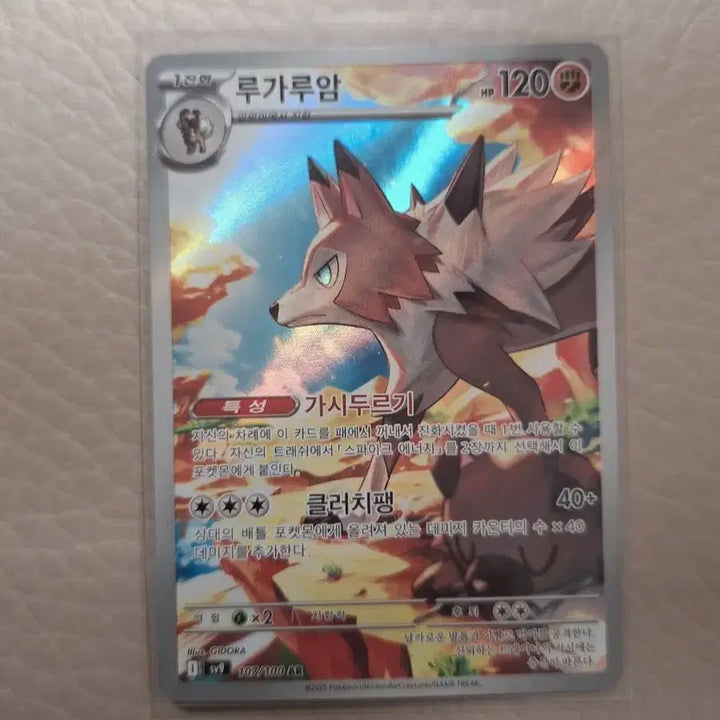 [BUNJANG] Pokemon Card Lycanroc AR (sv9 107/100) / 포켓몬카드 루가루암 AR (sv9 107/100)
