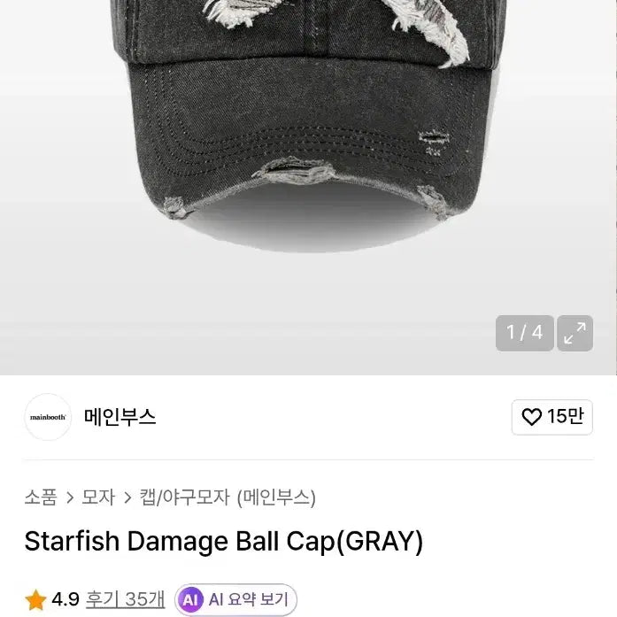 [BUNJANG] Main Booth Starfish Damage Ball Cap Gray / 메인부스 Starfish Damage 볼 캡 그레이