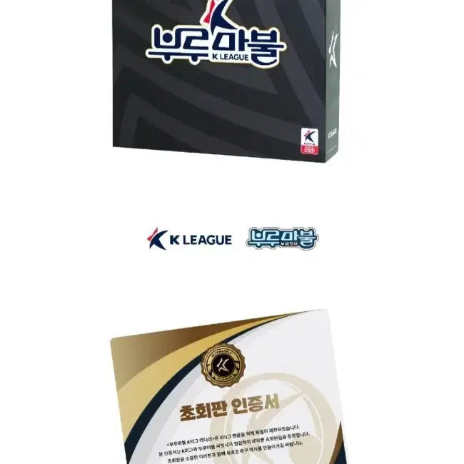 [SOLD OUT] 부루마불 K리그 에디션 초회한정판