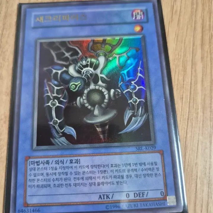 [BUNJANG] Yu-Gi-Oh! Sacrifice Ultra Rare Card SRL-K029 / 유희왕 새크리파이스 울레 SRL-K029