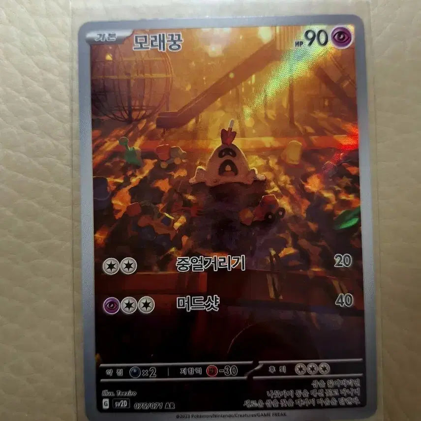 [BUNJANG] Pokemon Card Sandygast (075/071) / 포켓몬 카드 모래꿍 (075/071)
