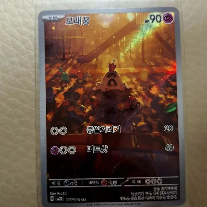 [BUNJANG] Pokemon Card Sandygast (075/071) / 포켓몬 카드 모래꿍 (075/071)