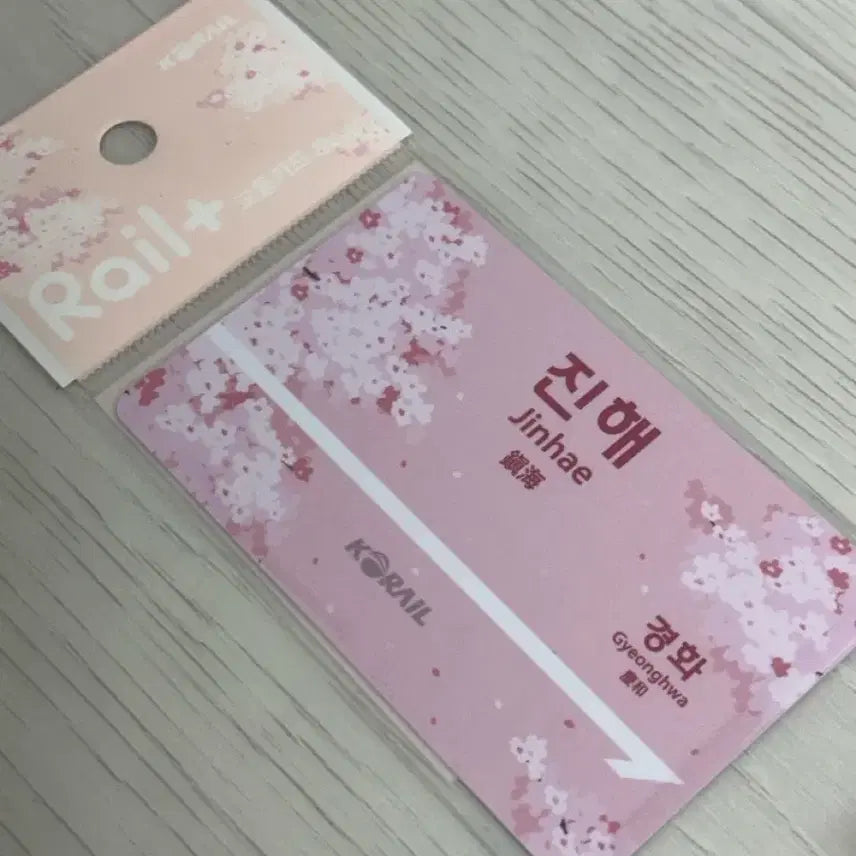 [SOLD OUT] 코레일 레일플러스 벚꽃 역명판카드(진해)
