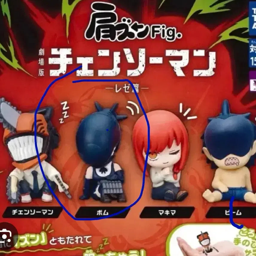 [BUNJANG] Chainsaw Man Bome Shoulder-Hugging Gacha Figure / 체인소맨 어깨쿵 가챠 밤 팝니다