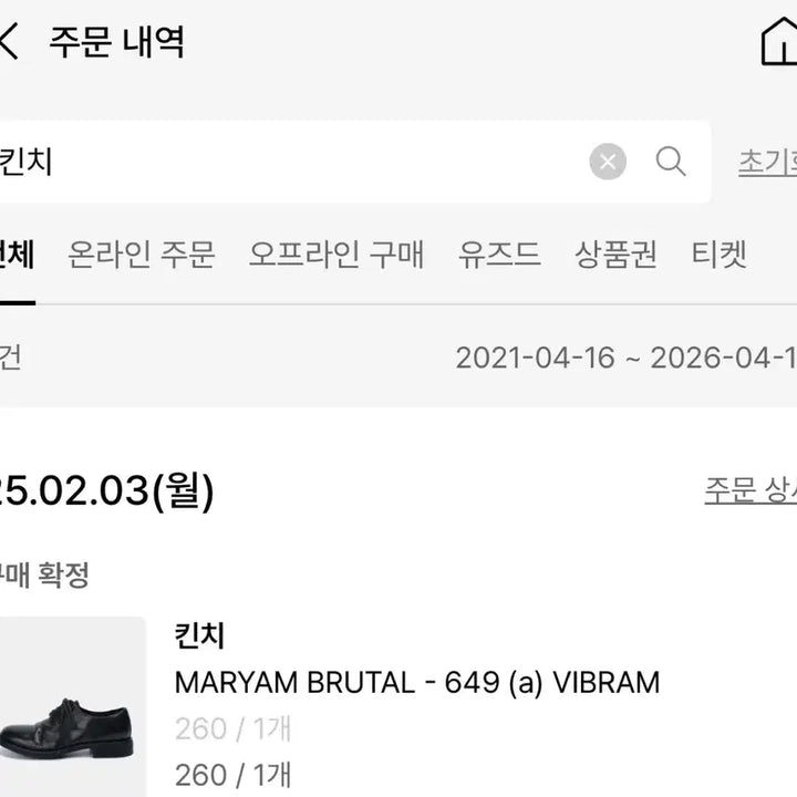 [SOLD OUT] 킨치 BRUTAL - 649 (a) VIBRAM 260 사이즈 팝니다