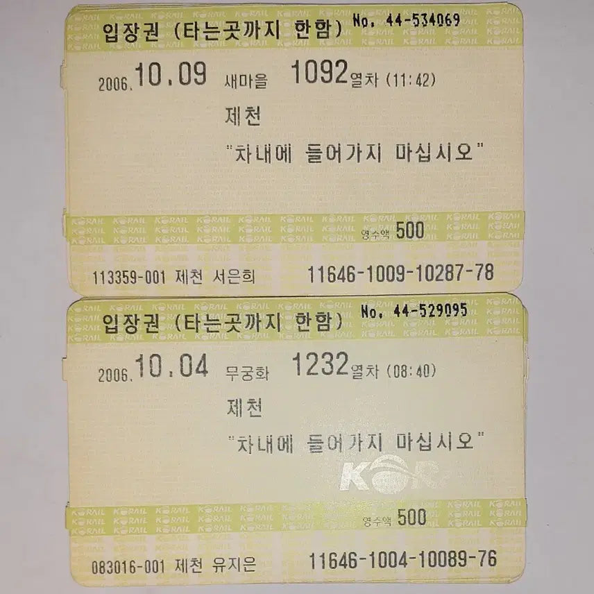 [BUNJANG] Korail Jungang Line Jecheon Station MS Entry Ticket / 코레일 중앙선 제천역 MS입장권 팝니다