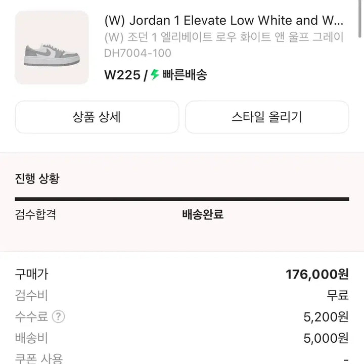 [BUNJANG] Nike Jordan 1 Elevate Low White and Wolf Grey Sneakers / 나이키 조던1 엘리베이트 로우 화이트 앤 울프 그레이 225