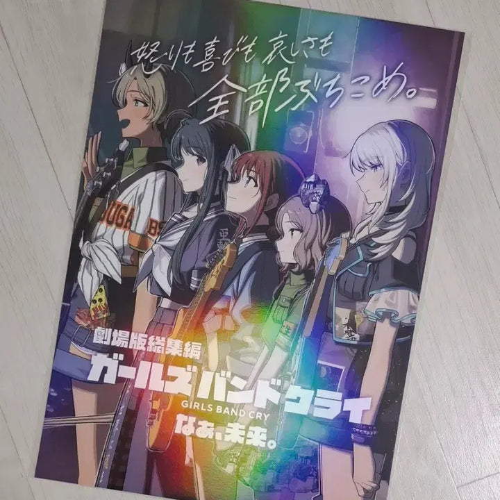 [BUNJANG] Girls Band Cry Hologram Poster (A3) / 걸즈 밴드 크라이 홀로그램 포스터(A3)