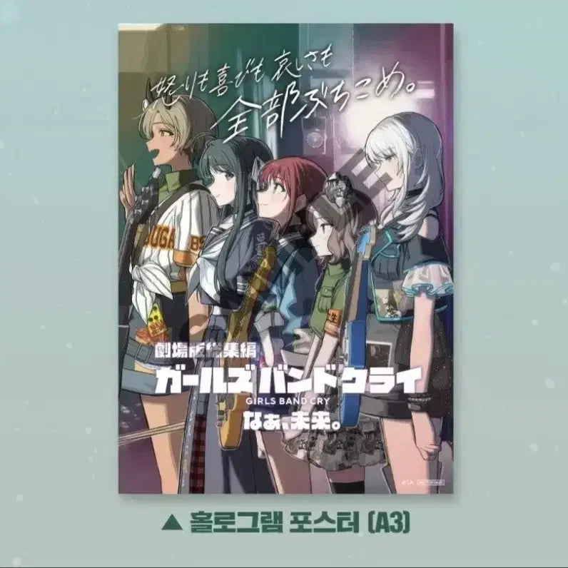 [BUNJANG] Girls Band Cry Hologram Poster (A3) / 걸즈 밴드 크라이 홀로그램 포스터(A3)