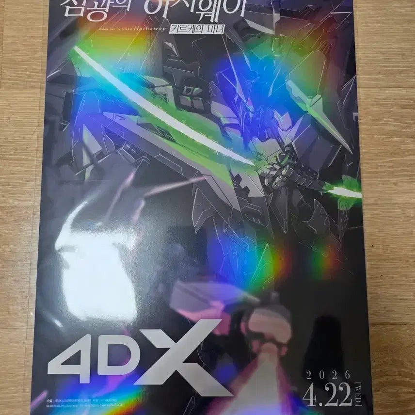 [SOLD OUT] 기동전사 건담 섬광의 하사웨이 키르케의마녀 4DX 포스터 판매