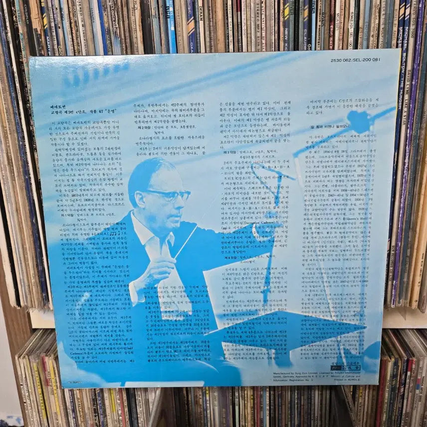 [BUNJANG] Beethoven Symphony No. 5 Vinyl LP Record / 베토벤 클래식 LP판 5번 운명
