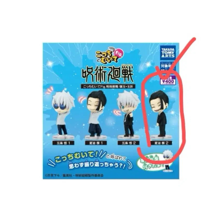 [BUNJANG] Jujutsu Kaisen Geto Figure / 주술회전 가챠 게토 미개봉