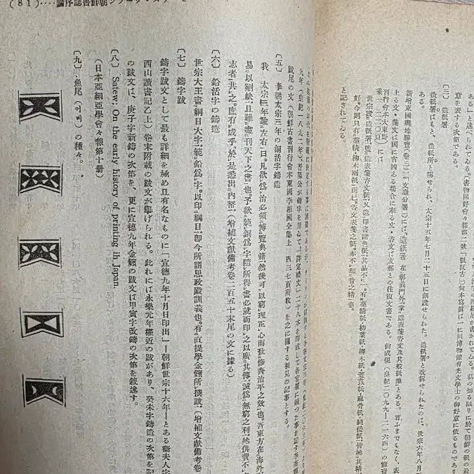 [BUNJANG] 1941 Korean Magazine / 1941년 일제강점기 조선 잡지