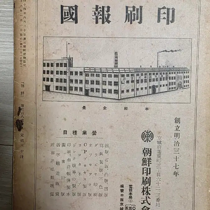 [BUNJANG] 1941 Korean Magazine / 1941년 일제강점기 조선 잡지