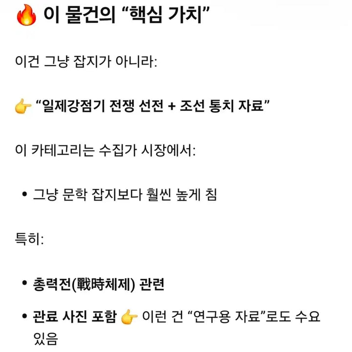 [BUNJANG] 1941 Korean Magazine / 1941년 일제강점기 조선 잡지