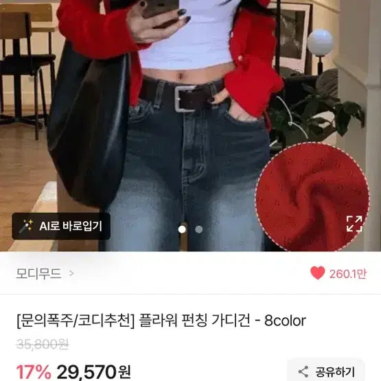 [BUNJANG] Modi Mood Flower Punching Knit Cardigan / 모디무드 플라워 펀칭 니트 가디건 레드