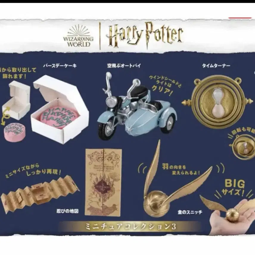 [SOLD OUT] 해리포터 반다이 가챠 스니치