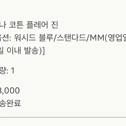 [BUNJANG] Sie Lena Cotton Flare Jeans Washed Blue Standard MM / 시에 레나 코튼 플레어 진 워시드블루 /스탠다드 MM사이즈