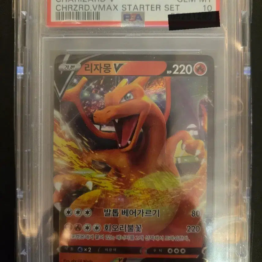 [BUNJANG] Charizard V Korean Edition PSA 10 Graded Card / PSA10 리자몽 V (한글판, 2020 VMAX 스타터) 판매