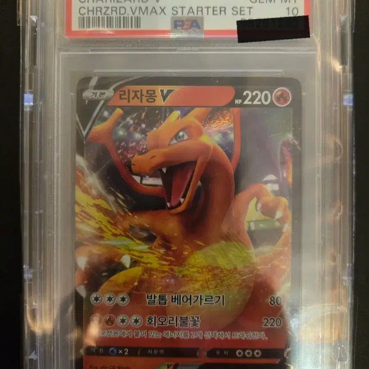 [BUNJANG] Charizard V Korean Edition PSA 10 Graded Card / PSA10 리자몽 V (한글판, 2020 VMAX 스타터) 판매