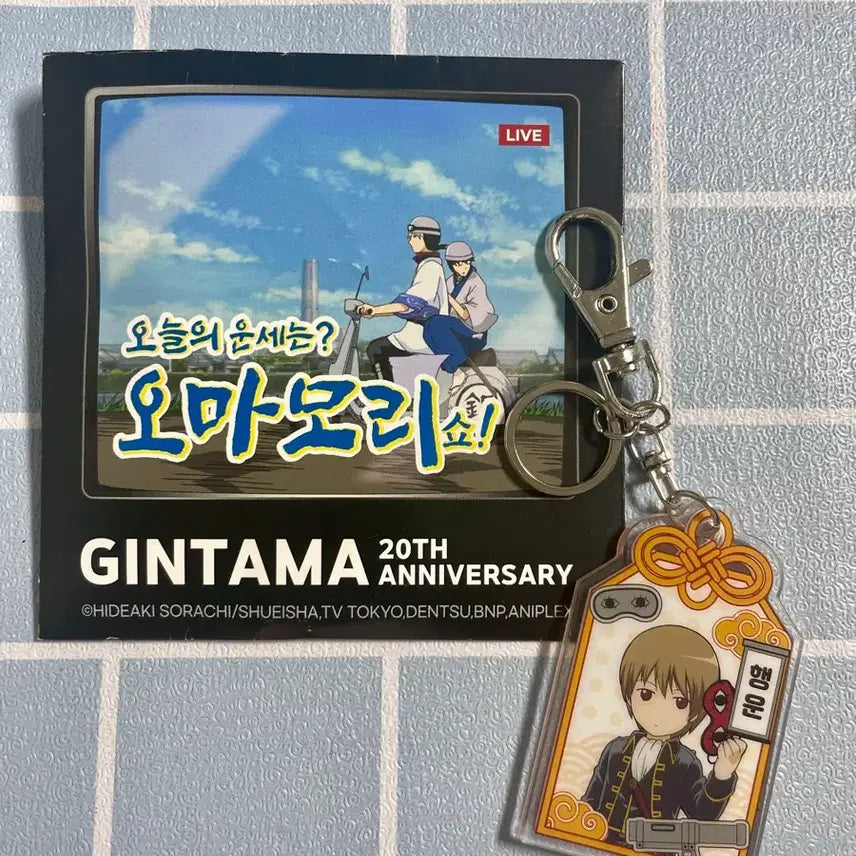 [BUNJANG] Gintama Sougo 20th Anniversary Omamori Keyring / 은혼 20주년 랜덤 오마모리 키링 소고