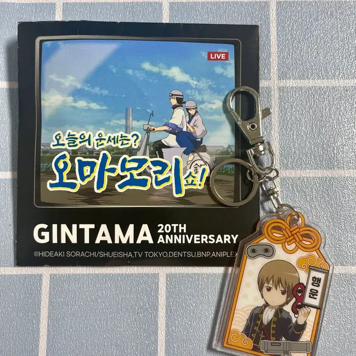 [BUNJANG] Gintama Sougo 20th Anniversary Omamori Keyring / 은혼 20주년 랜덤 오마모리 키링 소고